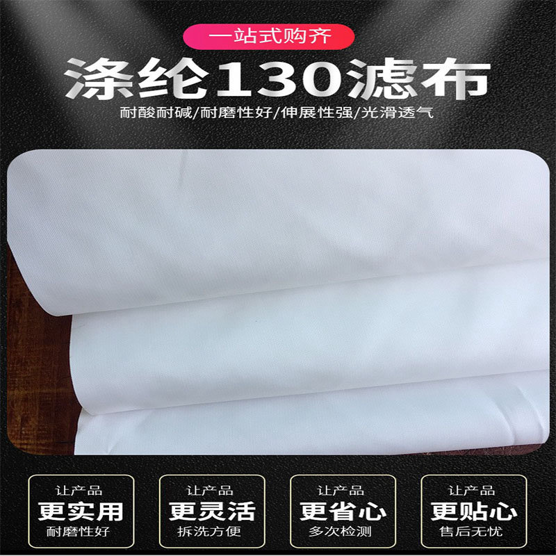 鼎亞濾布滌綸長(zhǎng)纖濾布130 藥液粉塵凈化過濾 耐強(qiáng)酸濾布 工業(yè)濾布