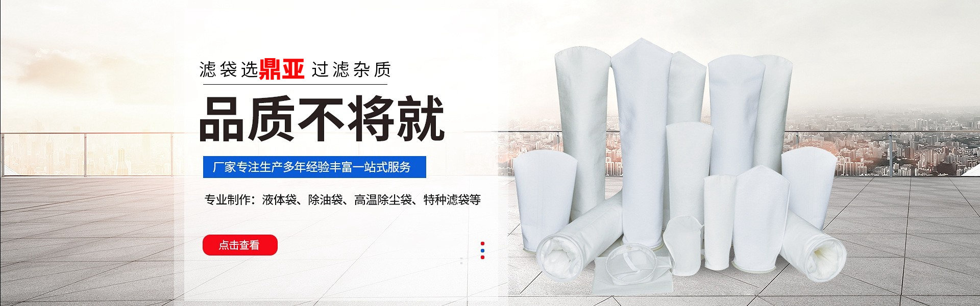 天臺縣鼎亞濾布有限公司 