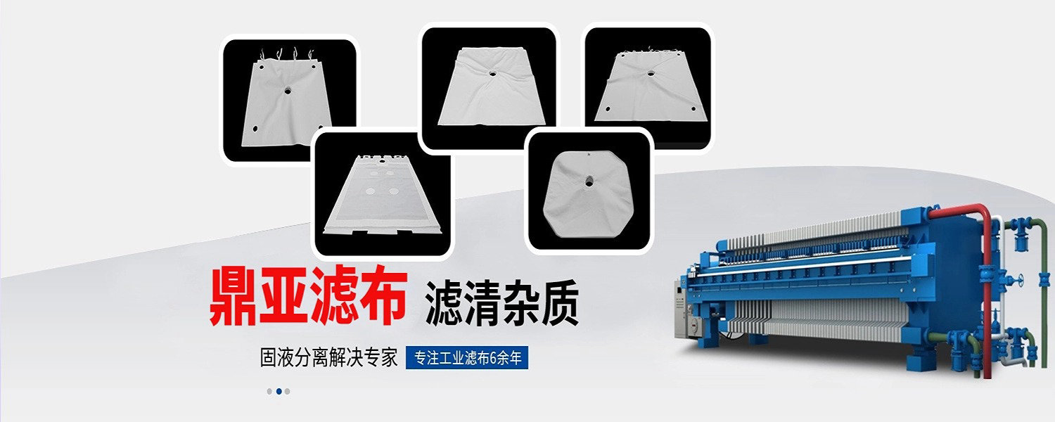 壓濾機(jī)濾布